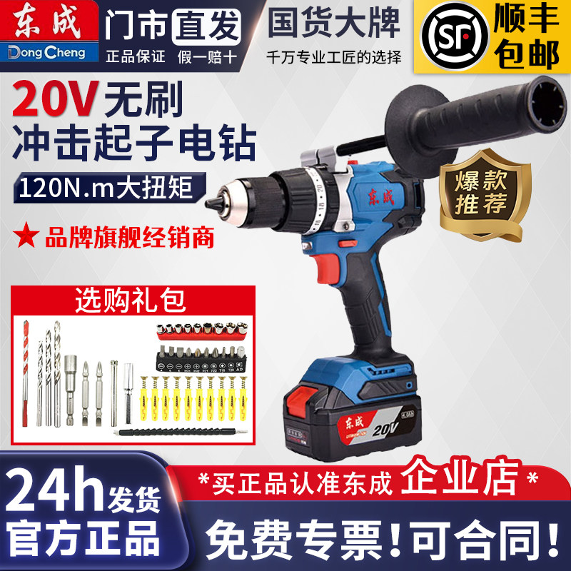 东成多功能冲击电钻20V锂电DCJZ03-13钻孔起子机电动螺丝刀手电钻,五金/工具,电钻,淘宝优惠券,粉丝福利购,淘宝优惠卷