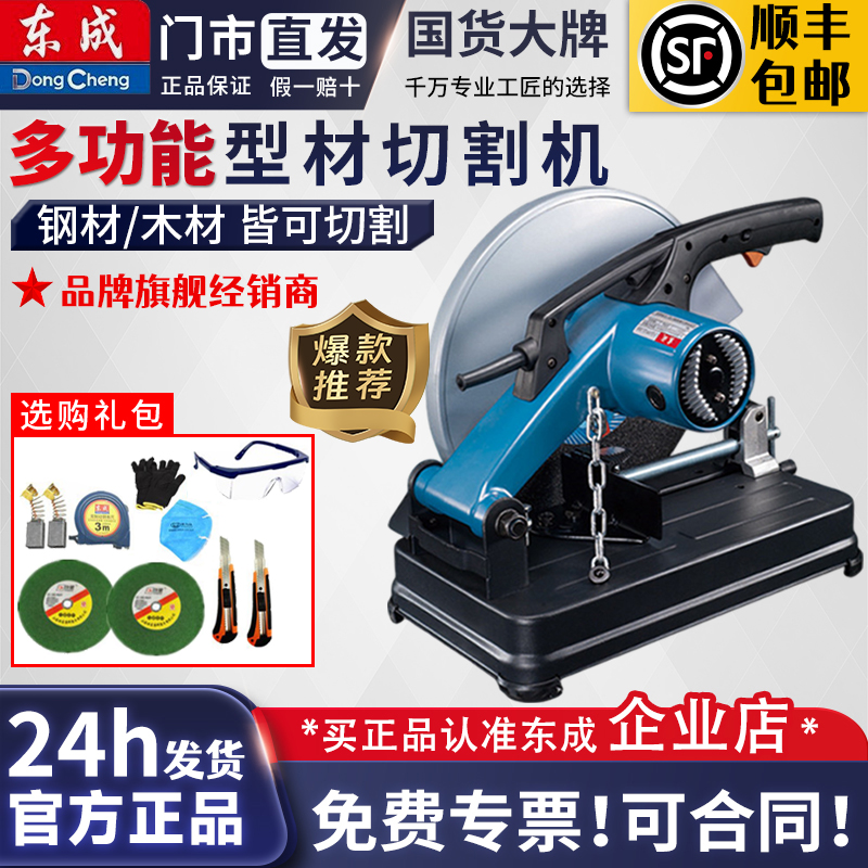 东成大功率工业级型材切割机