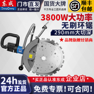 东成环锯切墙机新款切墙机混凝土切割机手提式无尘切墙改门开割机