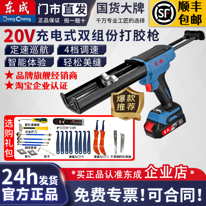 充电式打胶枪东成打胶枪