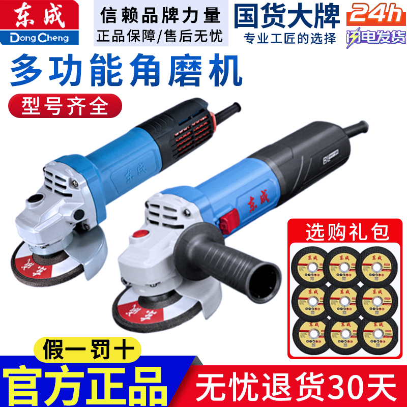 东成角磨机磨光机多功能家用切割机手磨抛光打磨机手砂轮电动工具