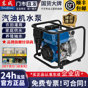 东成汽油机水泵自吸泵家用多功能农用灌溉防洪防旱抽水FF-QGZ50B