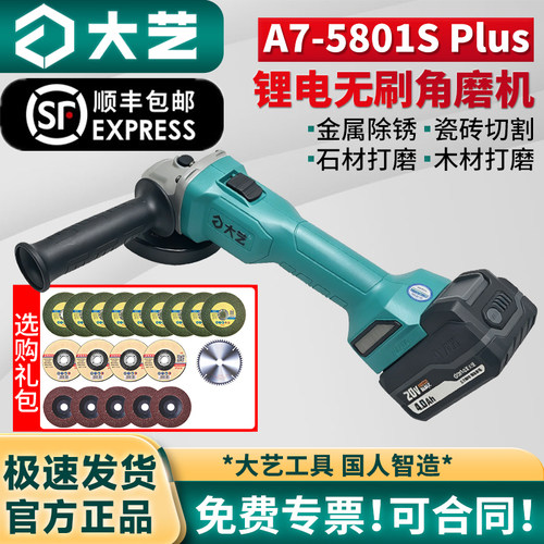 大艺无刷锂电角磨机切割打磨