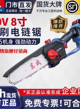 东成无刷锂电锯8寸充电伐木锯切割据子东城户外手持电链锯ML20081