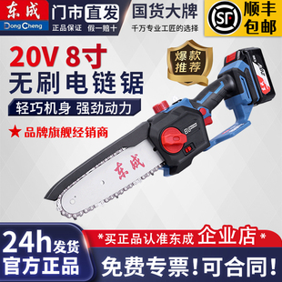 东成无刷锂电锯8寸充电伐木锯切割据子东城户外手持电链锯ML20081