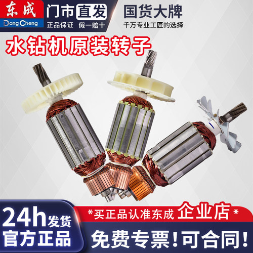 东成水钻机转子原装水钻