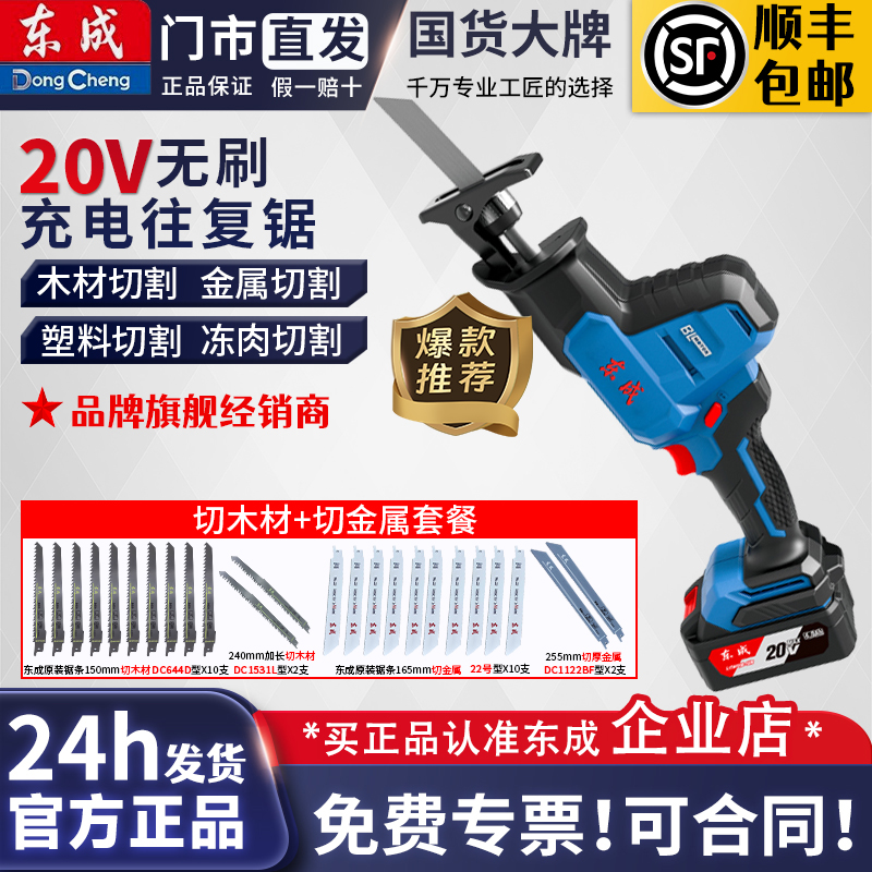 东成刷充电电锯家用锂电