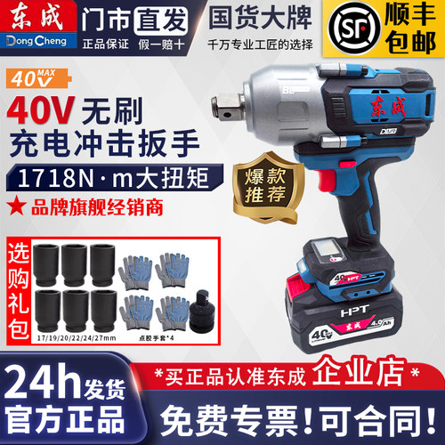 东成大扭力锂电冲击扳手风炮