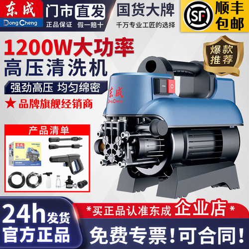 高压东成清洗机全自动