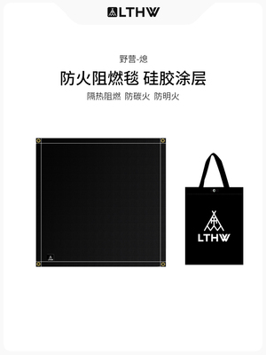 Lthw绿腾露营式防火垫露营式防火布阻燃高温隔热野餐烧烤垫防火毯