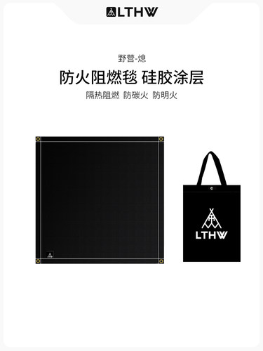 Lthw绿腾露营式防火垫露营式防火布阻燃高温隔热野餐烧烤垫防火毯