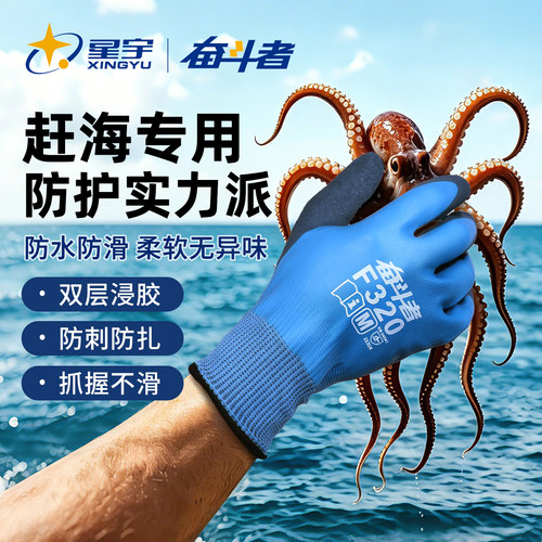 星宇防水手套全胶耐磨防滑冷库用