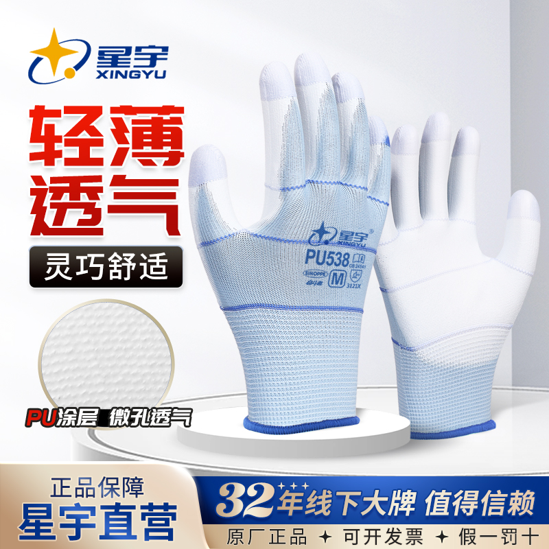 星宇PU劳保手套透气薄款夏季耐磨
