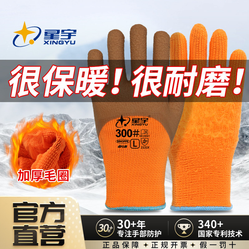 星宇手套正品劳保加绒加厚耐磨工作胶皮冬季保暖冷库工地干活专用,居家日用,防护手套,淘宝优惠券,粉丝福利购,淘宝优惠卷
