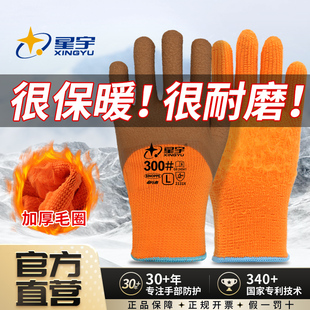 星宇手套正品劳保加绒加厚耐磨工作胶皮冬季保暖冷库工地干活专用