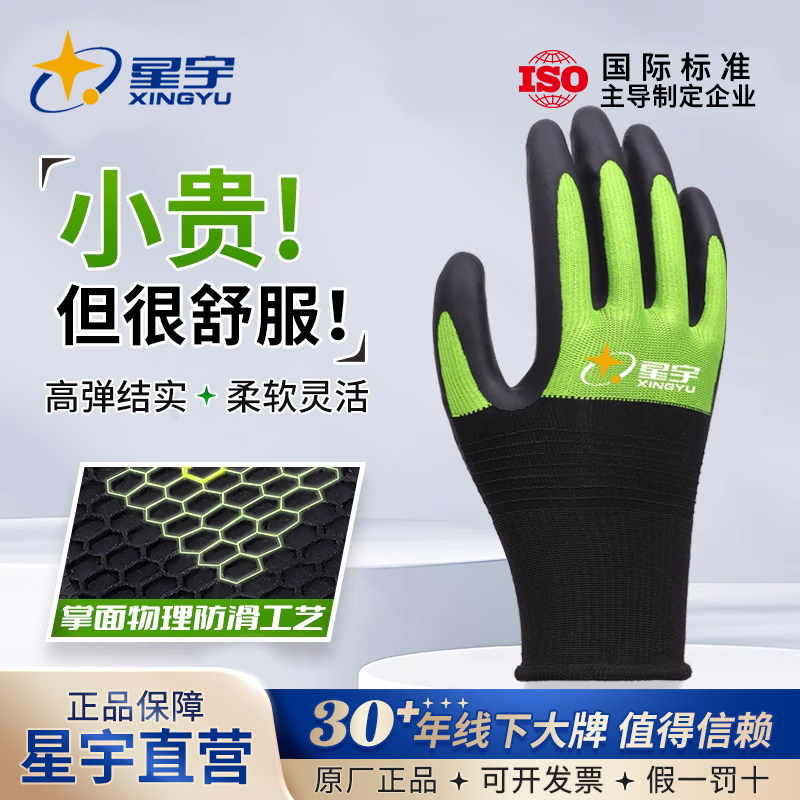 星宇高端安全防护手套劳保耐磨工作防滑柔软乳胶无异味舒适透气
