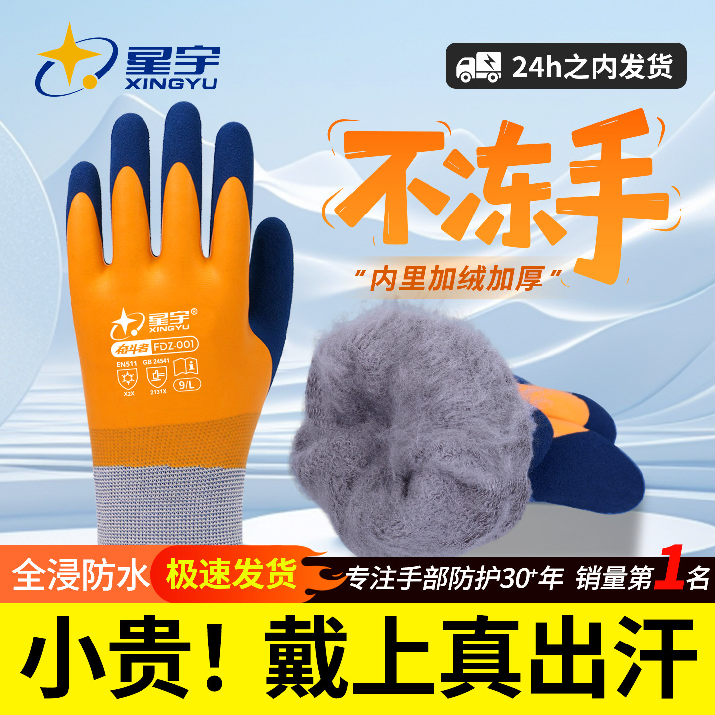 星宇正品加绒加厚保暖劳保手套工作耐磨冬季防水工地冷库乳胶防寒