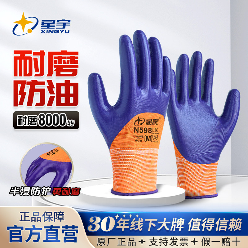 正品星宇劳保手套丁腈橡胶耐磨耐油工作工地干活专用胶皮防油防水,居家日用,防护手套,淘宝优惠券,粉丝福利购,淘宝优惠卷
