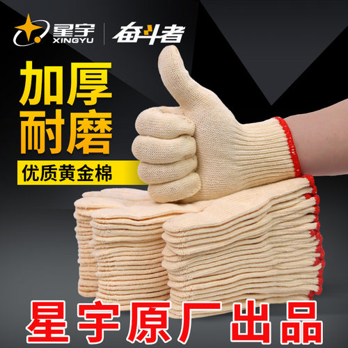 劳保加厚棉线手套星宇耐磨工作