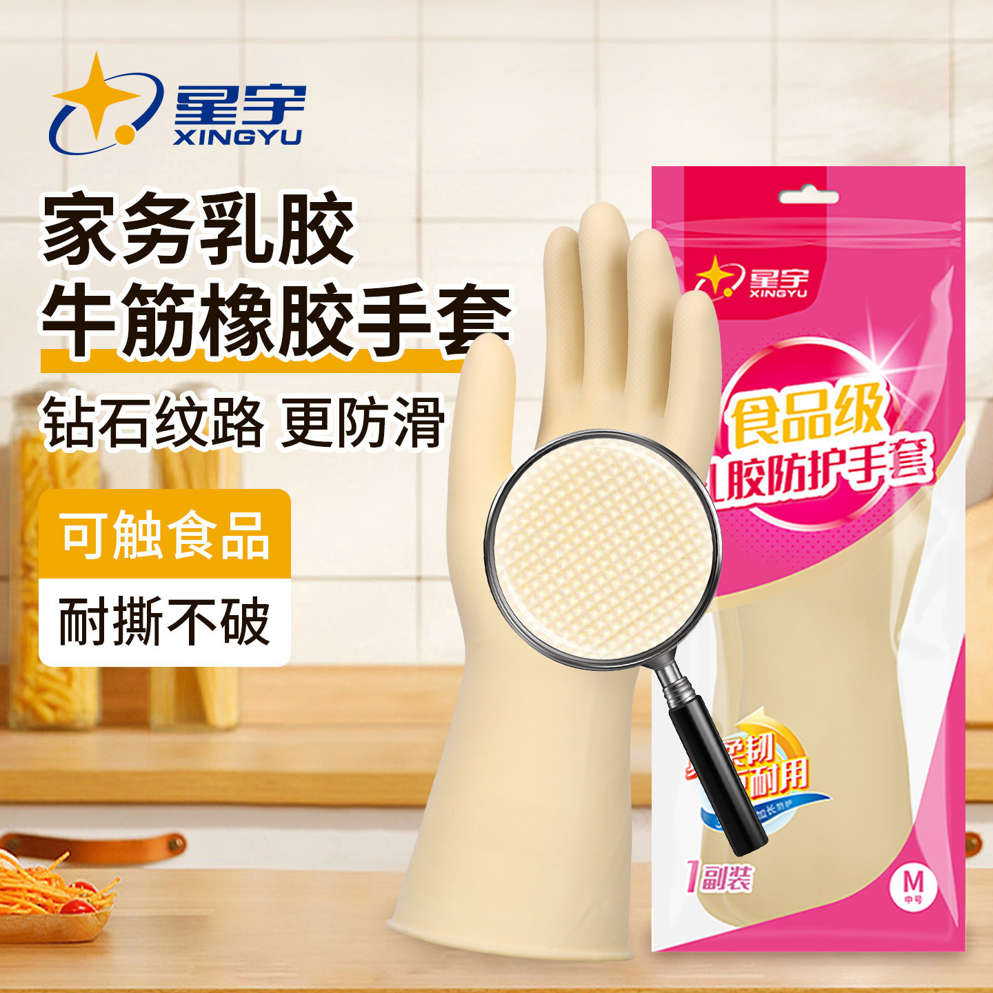 星宇手套家务洗碗厨房耐用清洁橡胶牛筋乳胶防水女胶皮加长干活