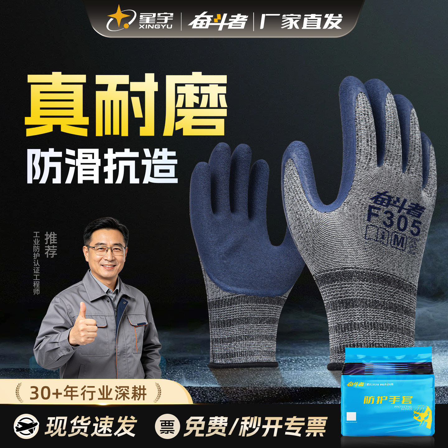 正品星宇手套劳保耐磨工作工地冬季加绒加厚保暖乳胶橡胶胶皮防滑