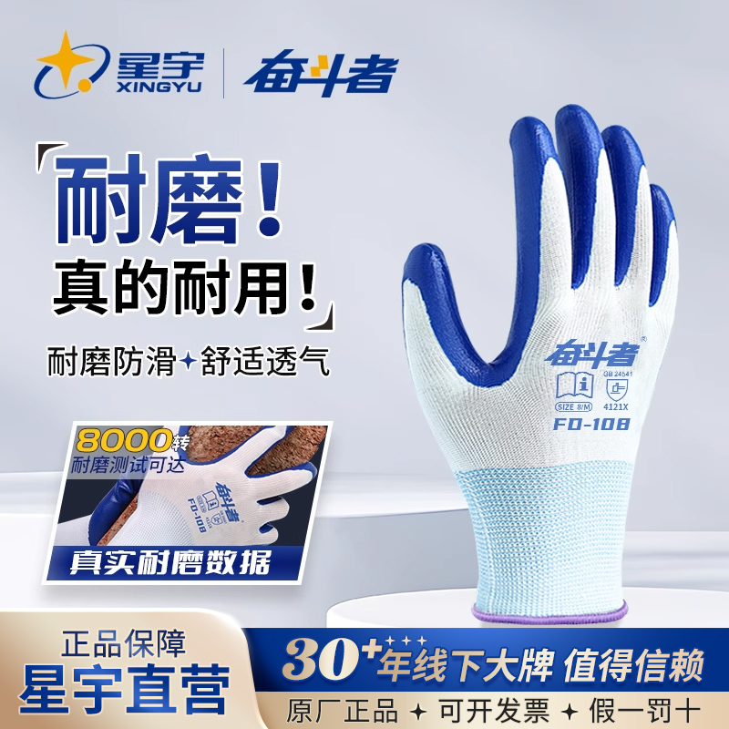 星宇正品耐磨防油干活劳保手套