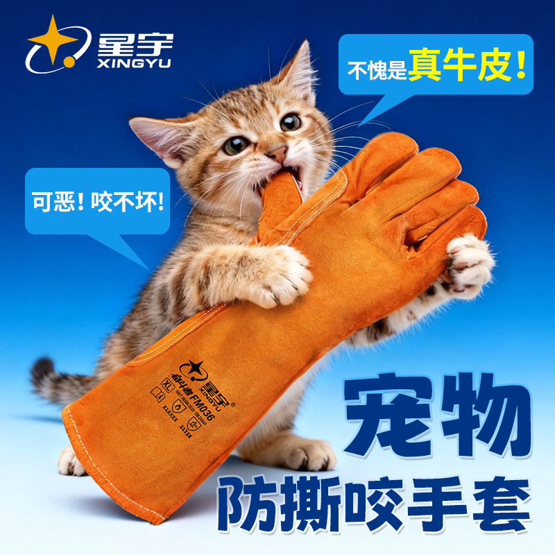 星宇宠物防咬手套加厚真牛皮防猫咬防猫抓训狗训犬防撕咬宠物训练