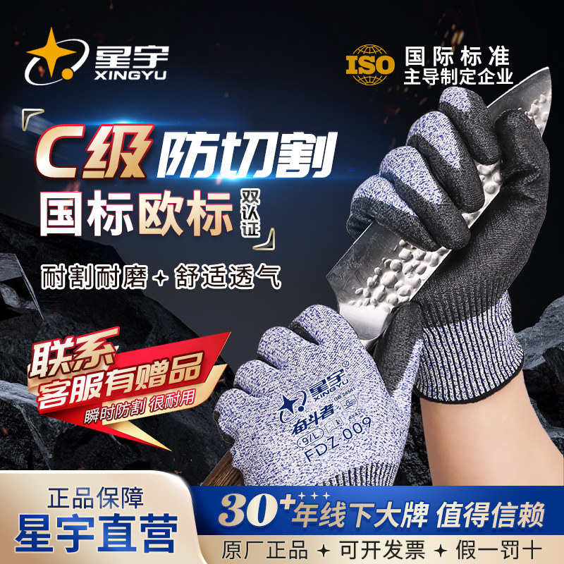 星宇防切割手套C级厚耐磨透气防滑防刺杀鱼赶海专用工作劳保手套
