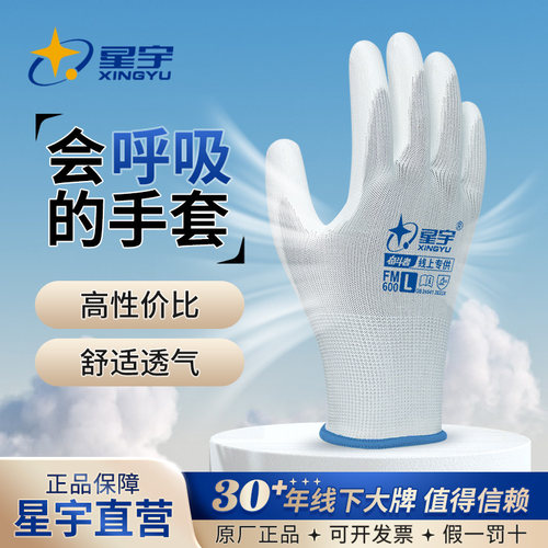星宇薄款涂掌手套透气电子厂无尘