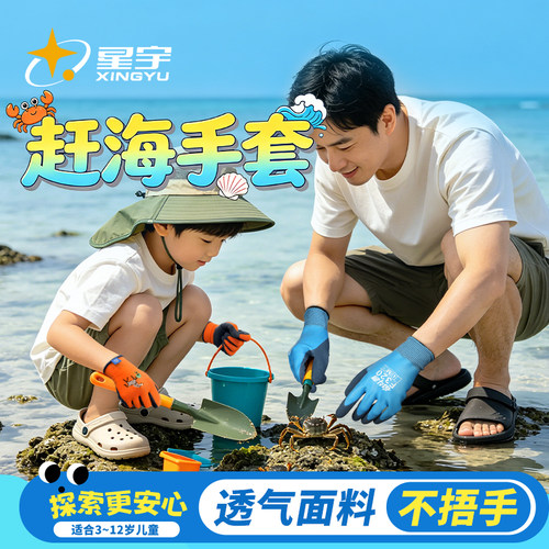儿童防护手套赶海户外劳动采摘