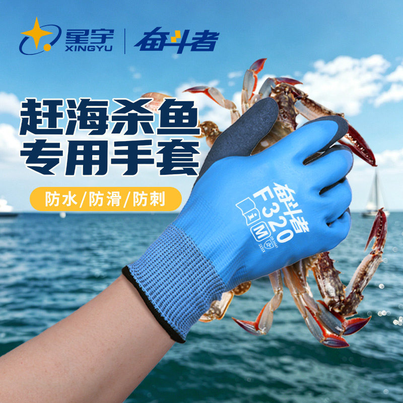 星宇赶海杀鱼专用手套防滑防水防扎防刺海鲜水产工具劳保工作耐磨
