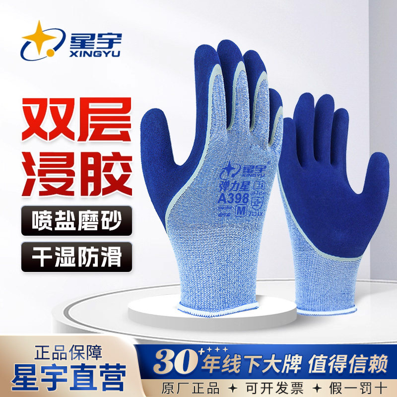 星宇弹力星双层浸胶耐磨防滑手套图片