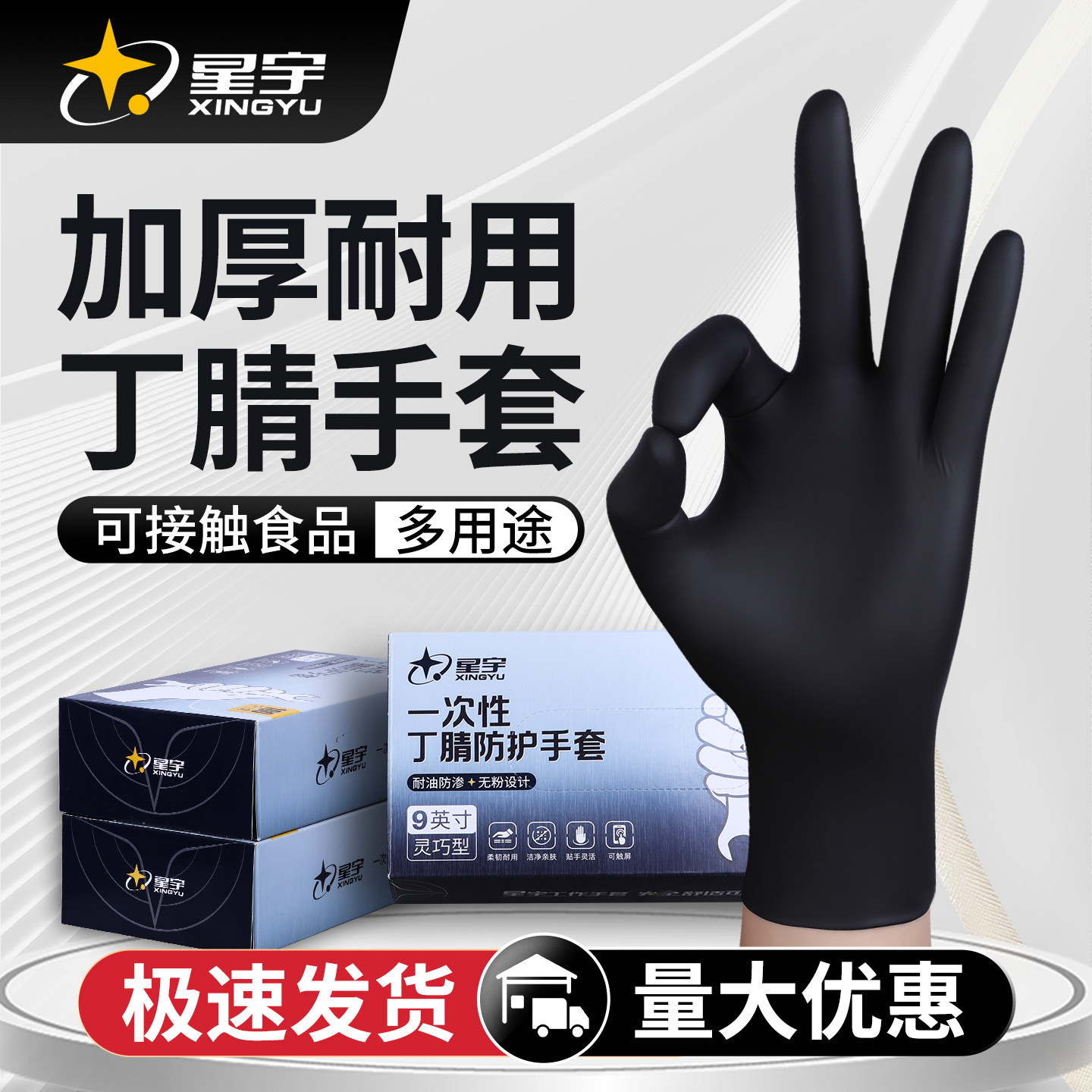 星宇一次性手套加厚耐磨丁腈食品级防滑实验室纹绣美容医疗专用