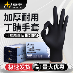 星宇一次性手套加厚耐磨丁腈食品级防滑实验室纹绣美容医疗专用