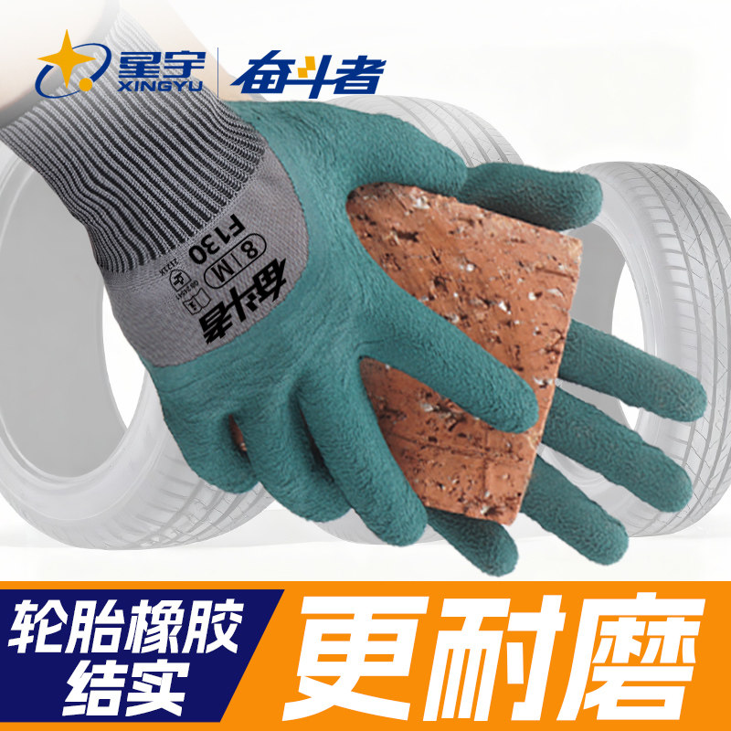 星宇官方轮胎橡胶劳保手套乳胶加厚耐磨王防滑透气建筑工地工作男,居家日用,防护手套,淘宝优惠券,粉丝福利购,淘宝优惠卷