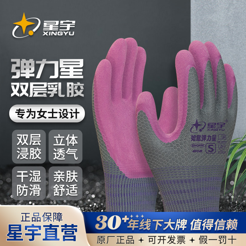 星宇如意女士小码磨砂劳保手套