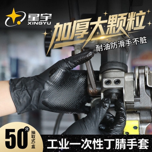 星宇一次性手套丁腈钻石纹耐磨修车防滑美发工业防护耐油防水无粉