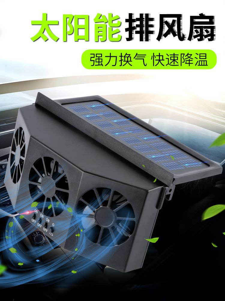 太阳能车腮汽车降温神器 车载换气扇 双模供电大功率排风扇排气扇