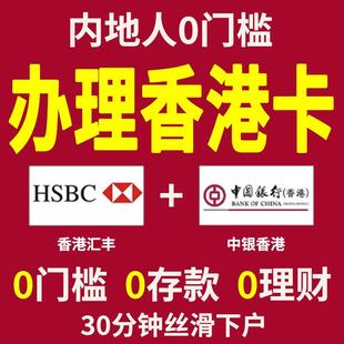 香港公司开户香港银行卡对公企业账户渣打办理汇丰中银港卡个人户