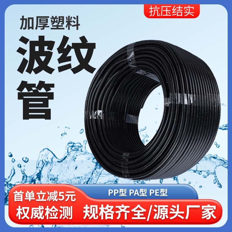 PAPPPE塑料波纹管阻燃防水防油