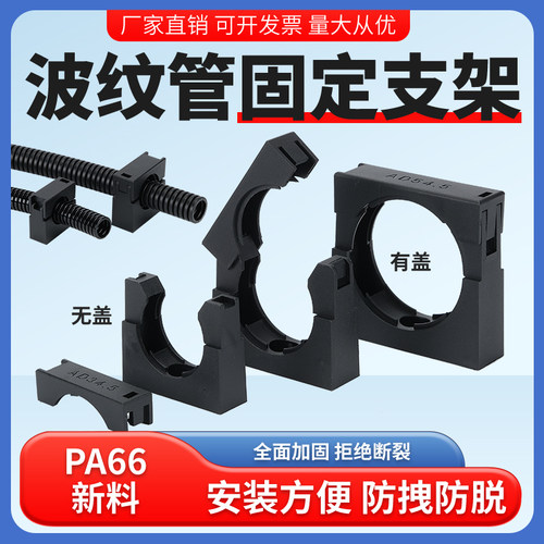 波纹管固定支架卡座结实抗压耐磨