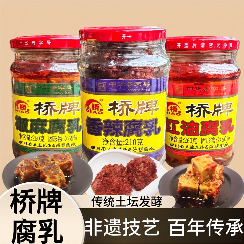 桥牌豆腐乳四川特产红油香辣椒麻麻辣霉豆腐乐山五通桥德昌源腐乳