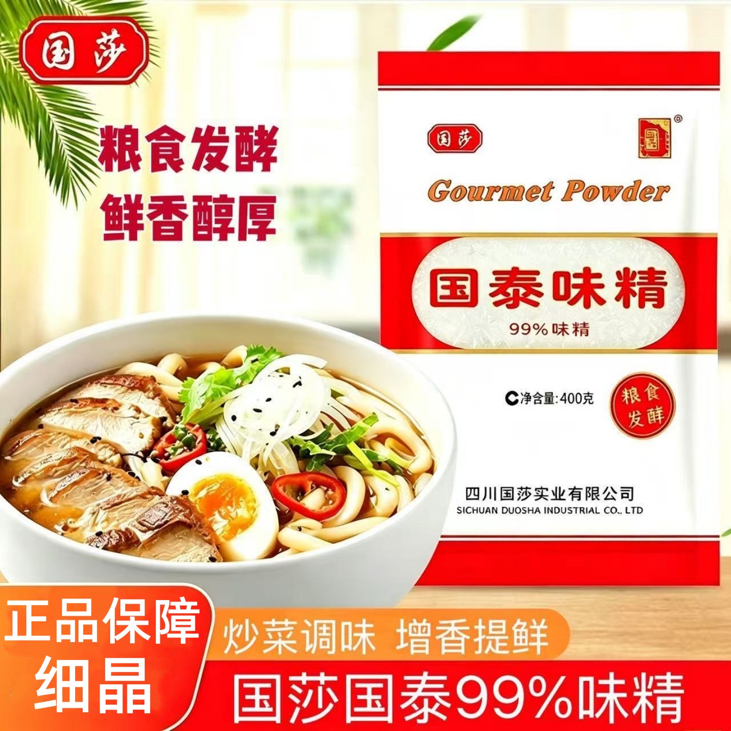 四川国泰味精炒菜火锅提味图片