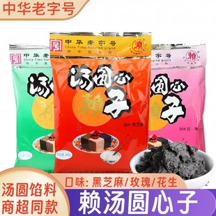 赖汤圆心子家用元宵馅料黑芝麻味花生玫瑰味四川烘焙手工汤圆馅