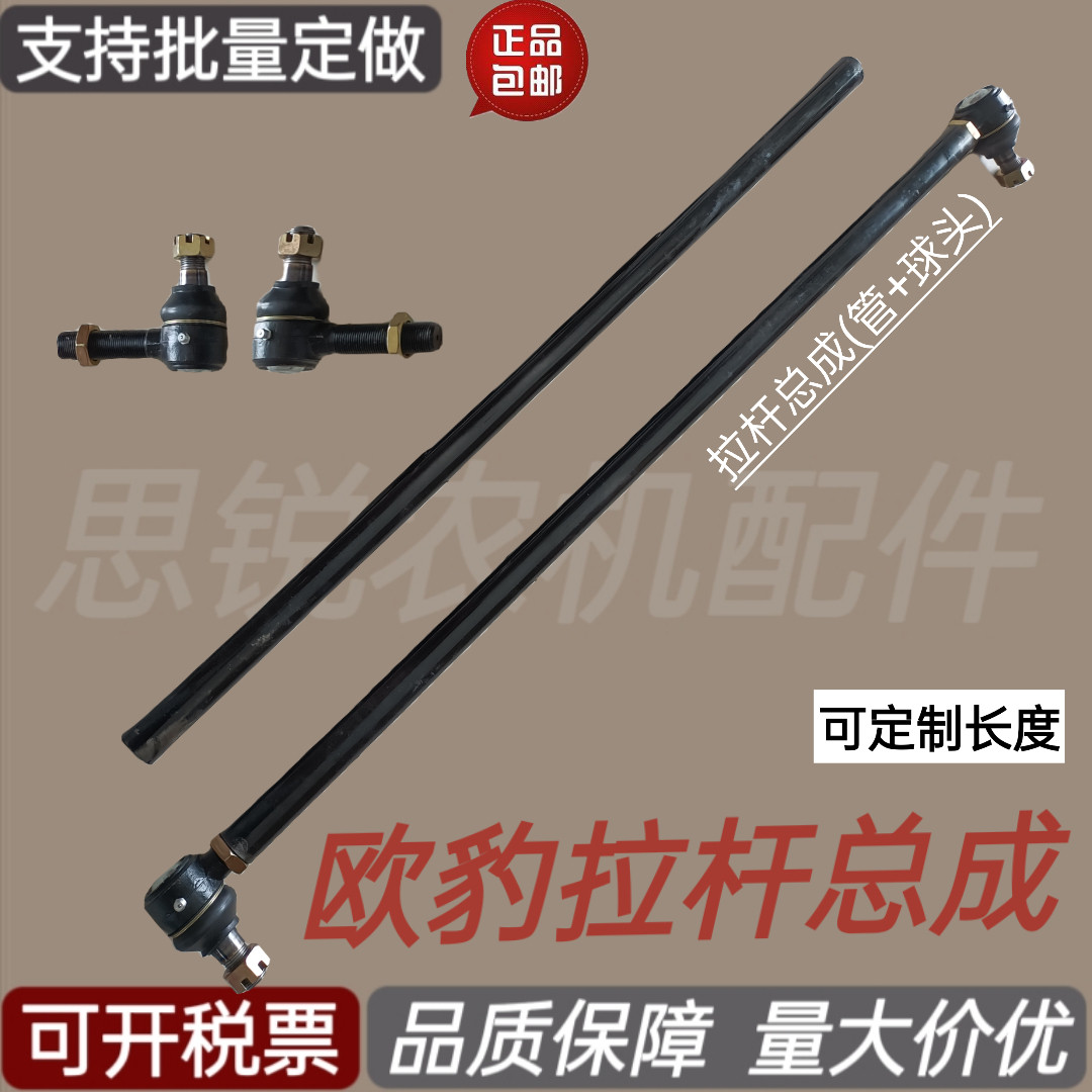 东方红欧豹拖拉机横拉杆总成