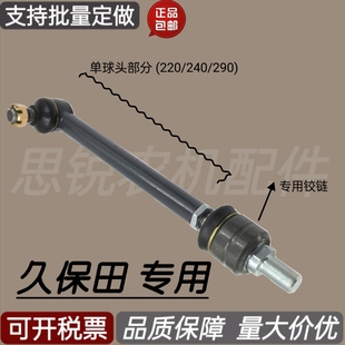 久保田拖拉机M704k 854k M954k 1004型活结专用铰链转向拉杆球头