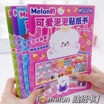 贴纸书可爱泡泡贴纸书贴纸本咕卡贴纸玩具女孩儿童装饰melon手帐