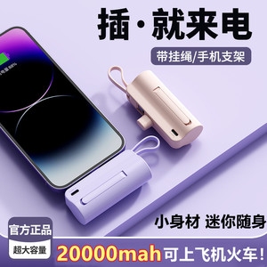 自带线充电宝20000毫安迷你胶囊适用华为苹果vivo安卓大容量手机