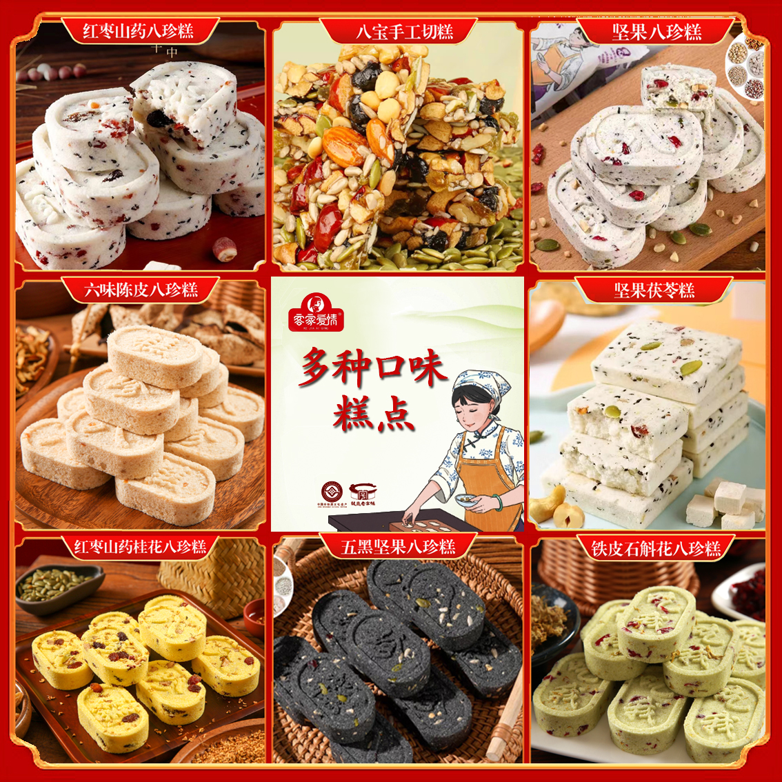 客家爱情六味陈皮八珍糕
