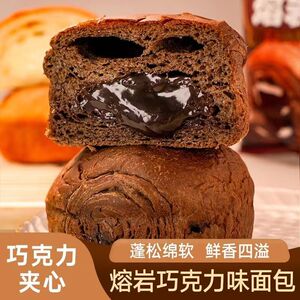 爆浆熔岩巧克力面包酸奶流心夹心早餐整箱网红欧包学生宿舍零食
